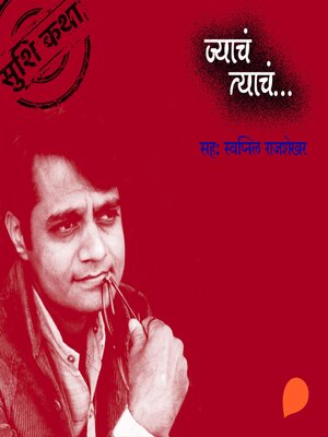 cover image of Jyacha Thyacha
